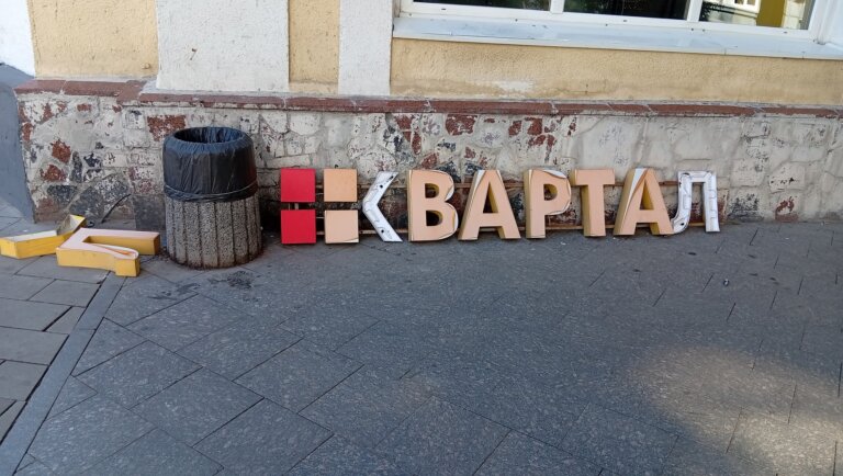 Закінчилася ціла епоха: у центрі Житомира легендарний «Квартал» поступився місцем новому магазину. ФОТО
