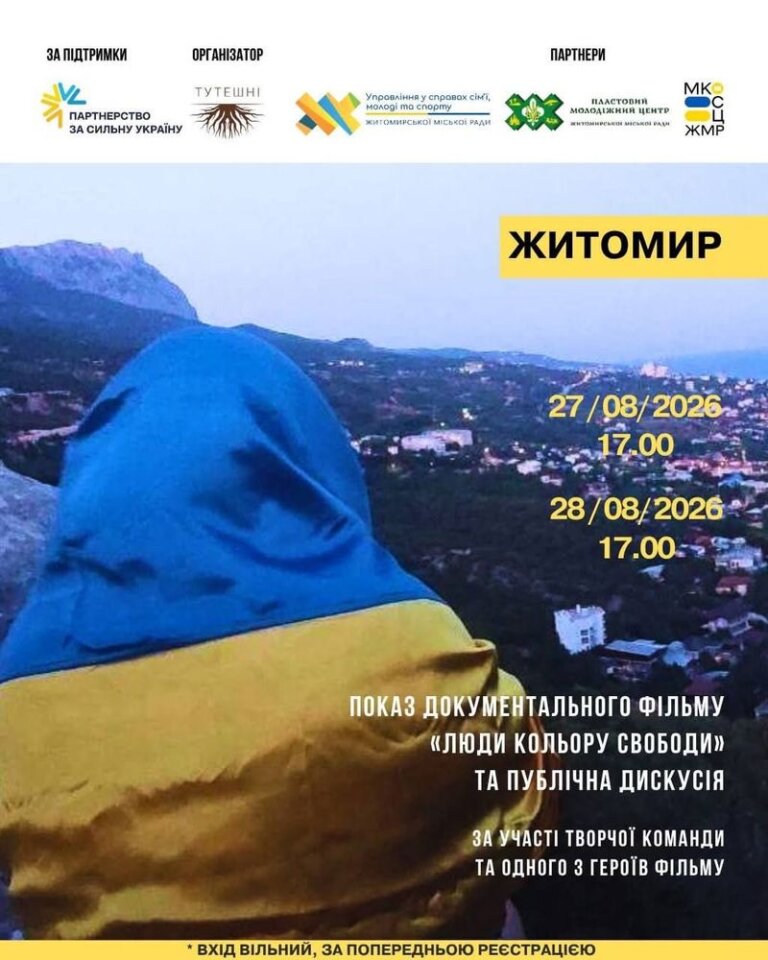Показ документального фільму “Люди кольору свободи” та публічна дискусія