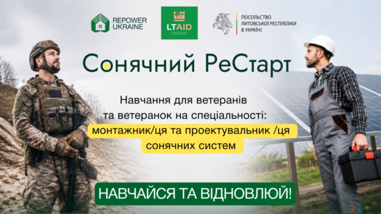Стартує новий набір на навчання із сонячної енергетики для ветеранів, ветеранок та їхніх сімей