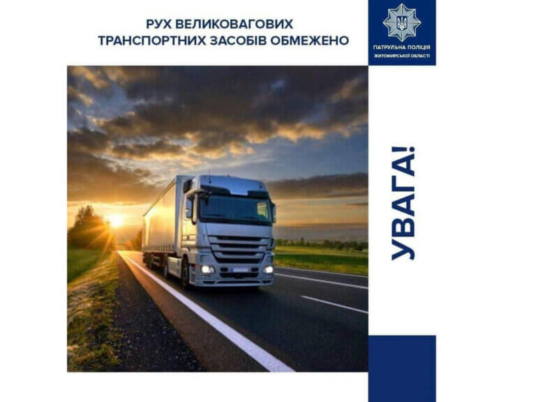 На автомобільних дорогах Житомирщини введено тепловий режим