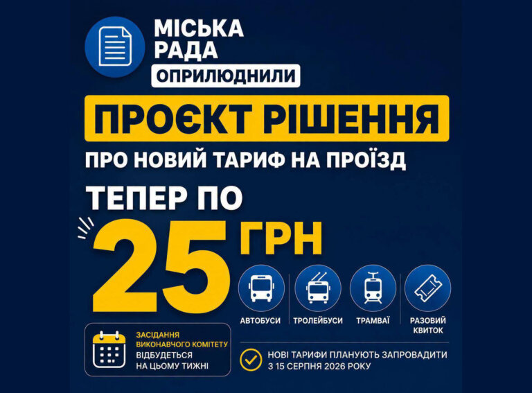 Проїзд планують підняти у Житомирі з 15 серпня