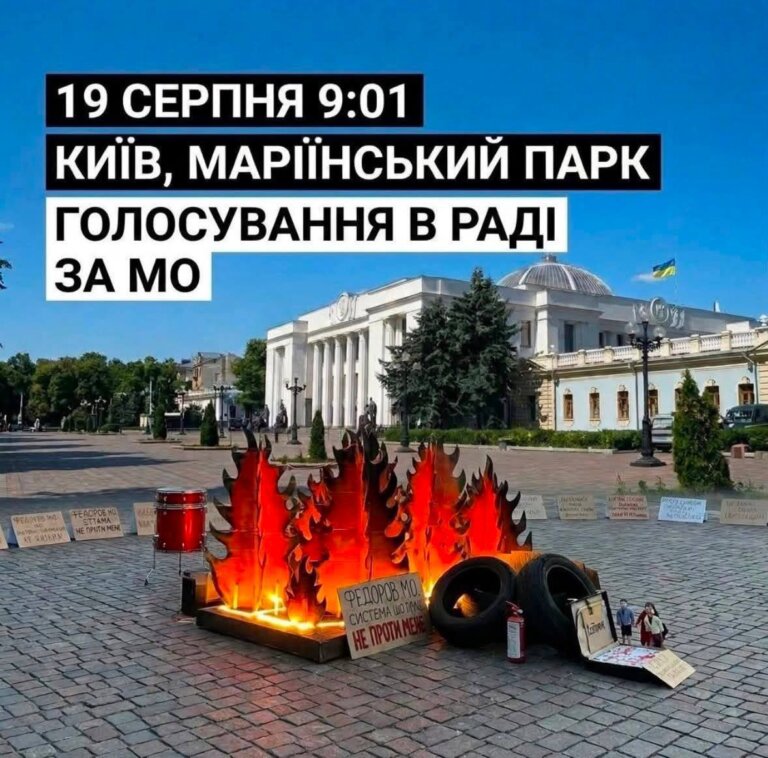 34-й день поспіль у Києві триває акція на підтримку Михайла Федорова та проти його відставки з посади міністра оборони
