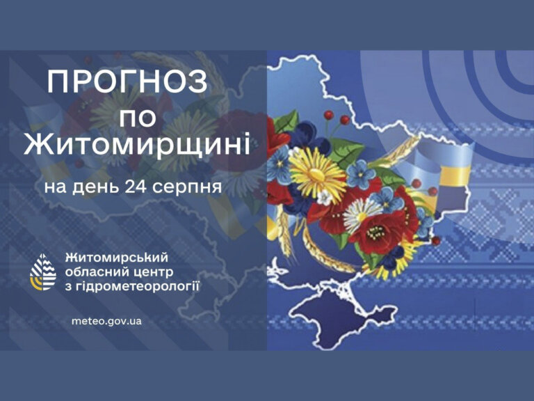 Погода сьогодні на Житомирщині
