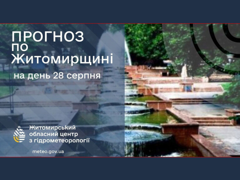 Погода сьогодні на Житомирщині