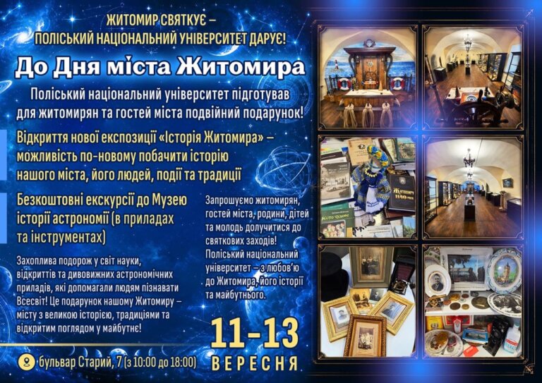 Житомир святкує — Поліський національний університет запрошує на особливі заходи до Дня міста