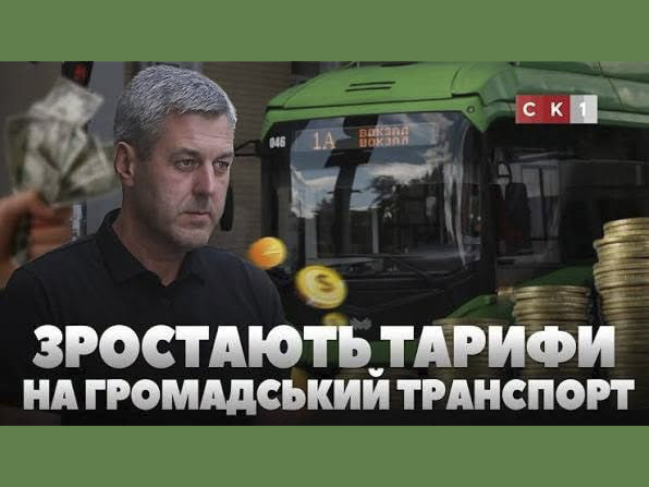За що ми платимо в тарифі і чого не отримуємо?