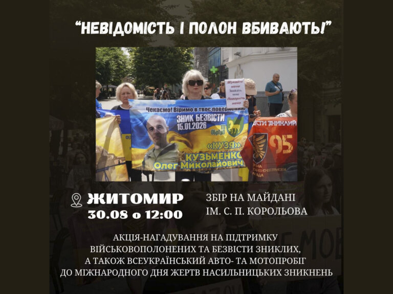 Запрошуємо всіх небайдужих долучитися до акції на підтримку військовополонених та безвісти зниклих