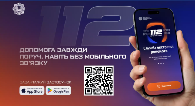 Девʼять місяців тому МВС запустило застосунок «112 Ukraine»