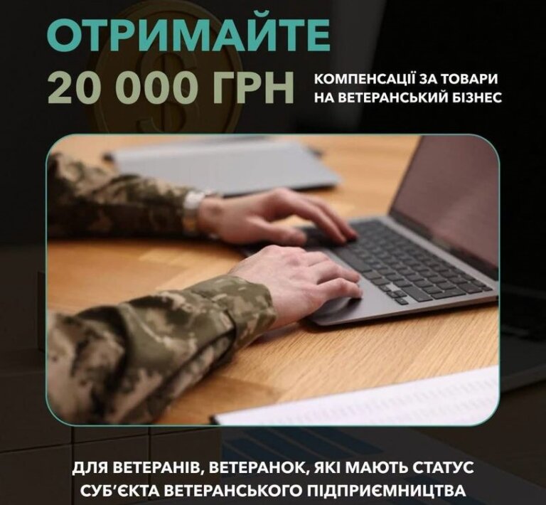 Як отримати компенсацію за товари, придбані для ветеранського бізнесу