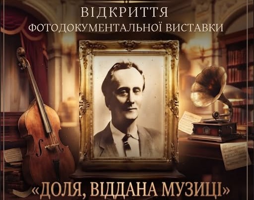 «Доля, віддана музиці»: історія житомирського музиканта та родича Святослава Ріхтера