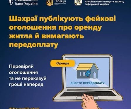 Оренда квартири «по фото»: поліцейські Житомирського району закликають бути обачними під час операцій з нерухомістю