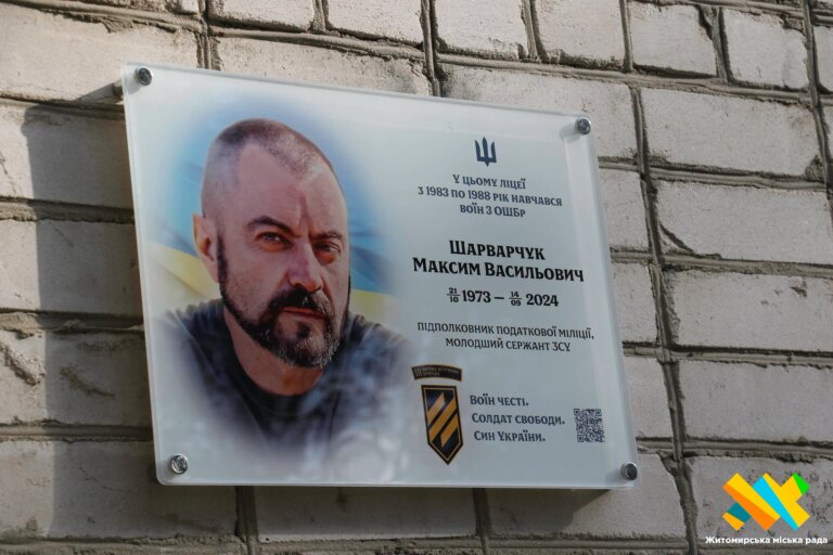 На фасаді Ліцею№ 22 міста Житомира відкрили меморіальну дошку Максиму Шарварчуку