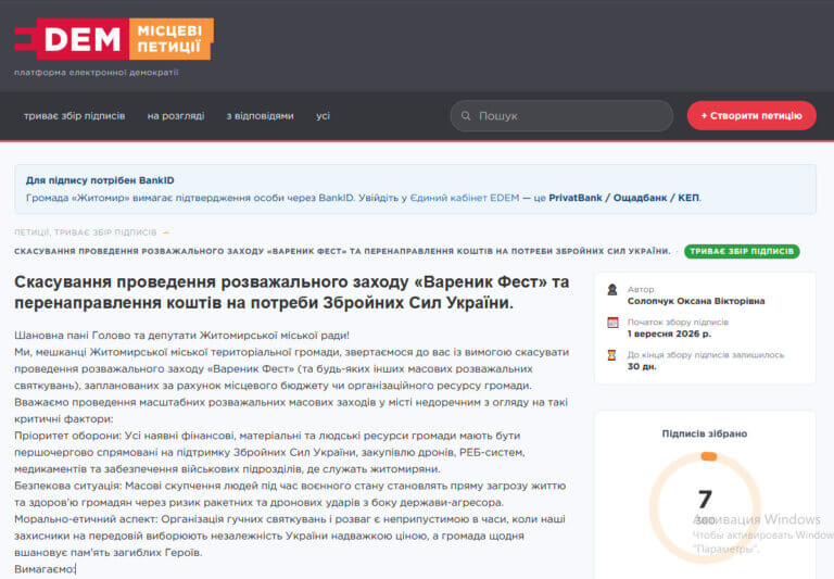 «Вареник Фест» під час війни: у Житомирі вимагають скасувати розважальний фестиваль та спрямувати кошти на ЗСУ