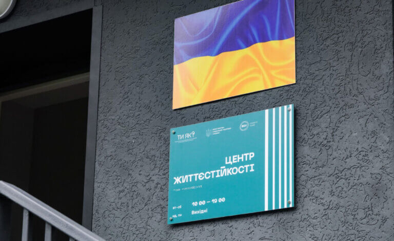 На Житомирщині працюють 14 центрів життєстійкості