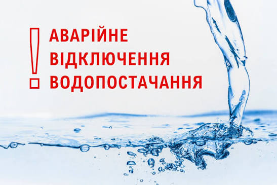 КП «Житомирводоканал»: буде призупинено водопостачання