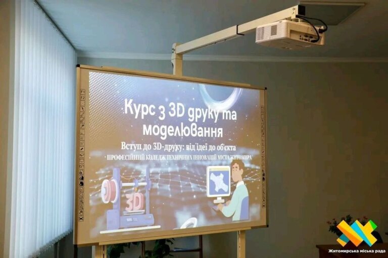 Запрошення на курс з 3 D друку та моделювання