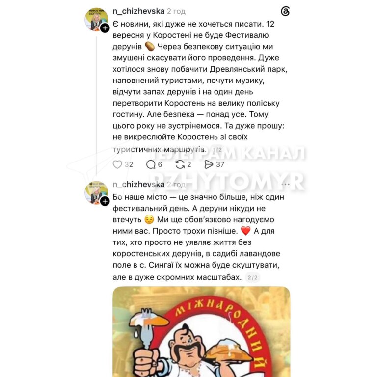 У Коростені скасували «Фестиваль дерунів»