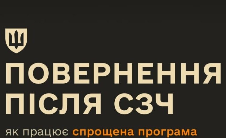 Повернутися на службу після СЗЧ за спрощеною процедурою можна до 20 вересня