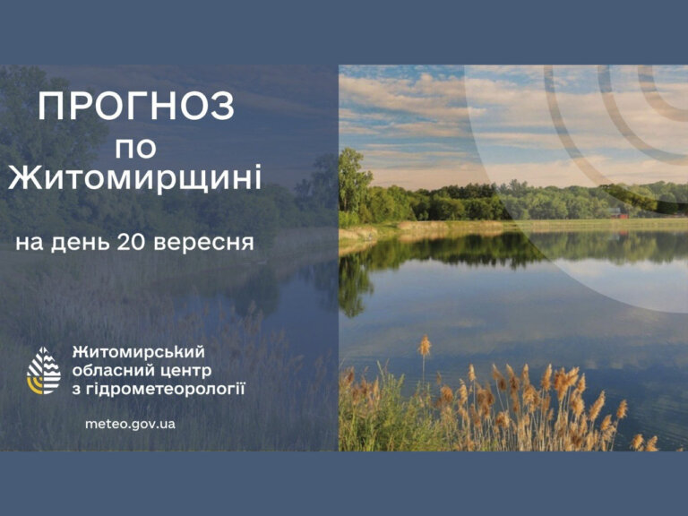Сьогодні на Житомирщині буде тепло