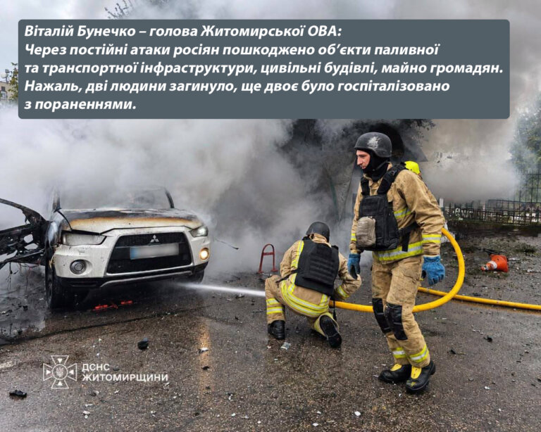 Наслідки добового пекла на Житомирщині