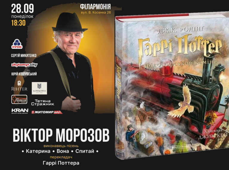 Концерт-зустріч із Віктором Морозовим у Житомирі!