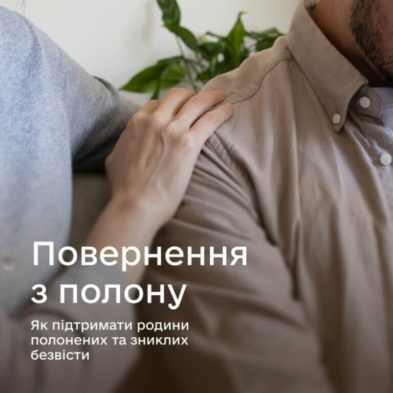 Дія.Освіта: Підтримка після звільнення з полону
